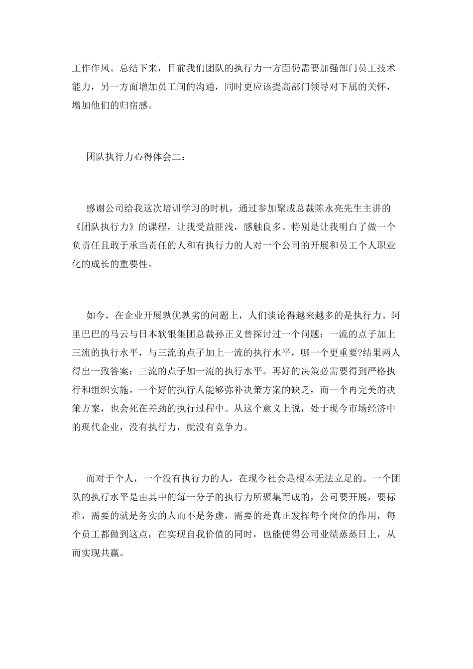 学习执行力提高心得体会_第2页