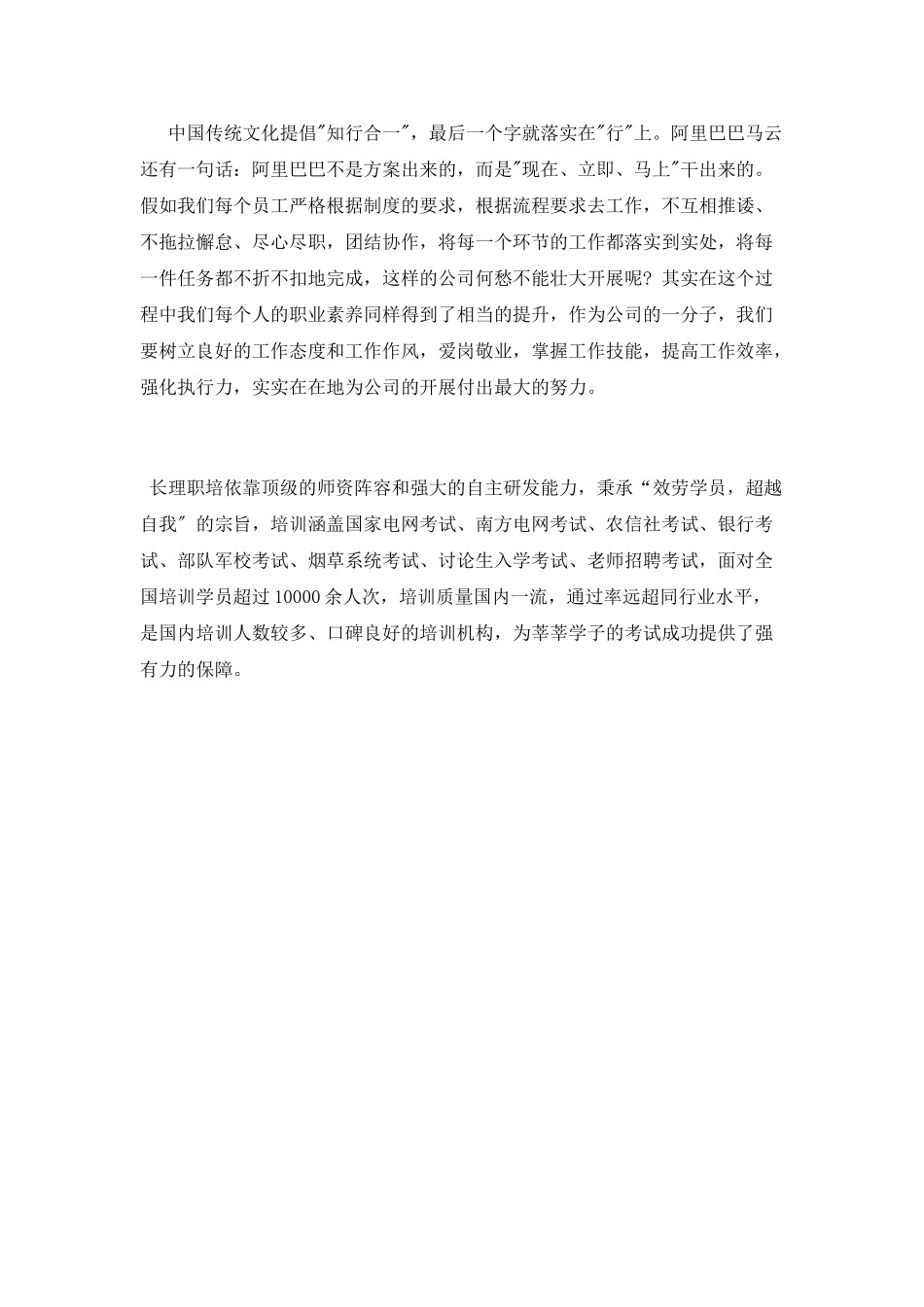 学习执行力提高心得体会_第3页