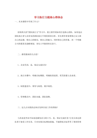 学习执行力提高心得体会