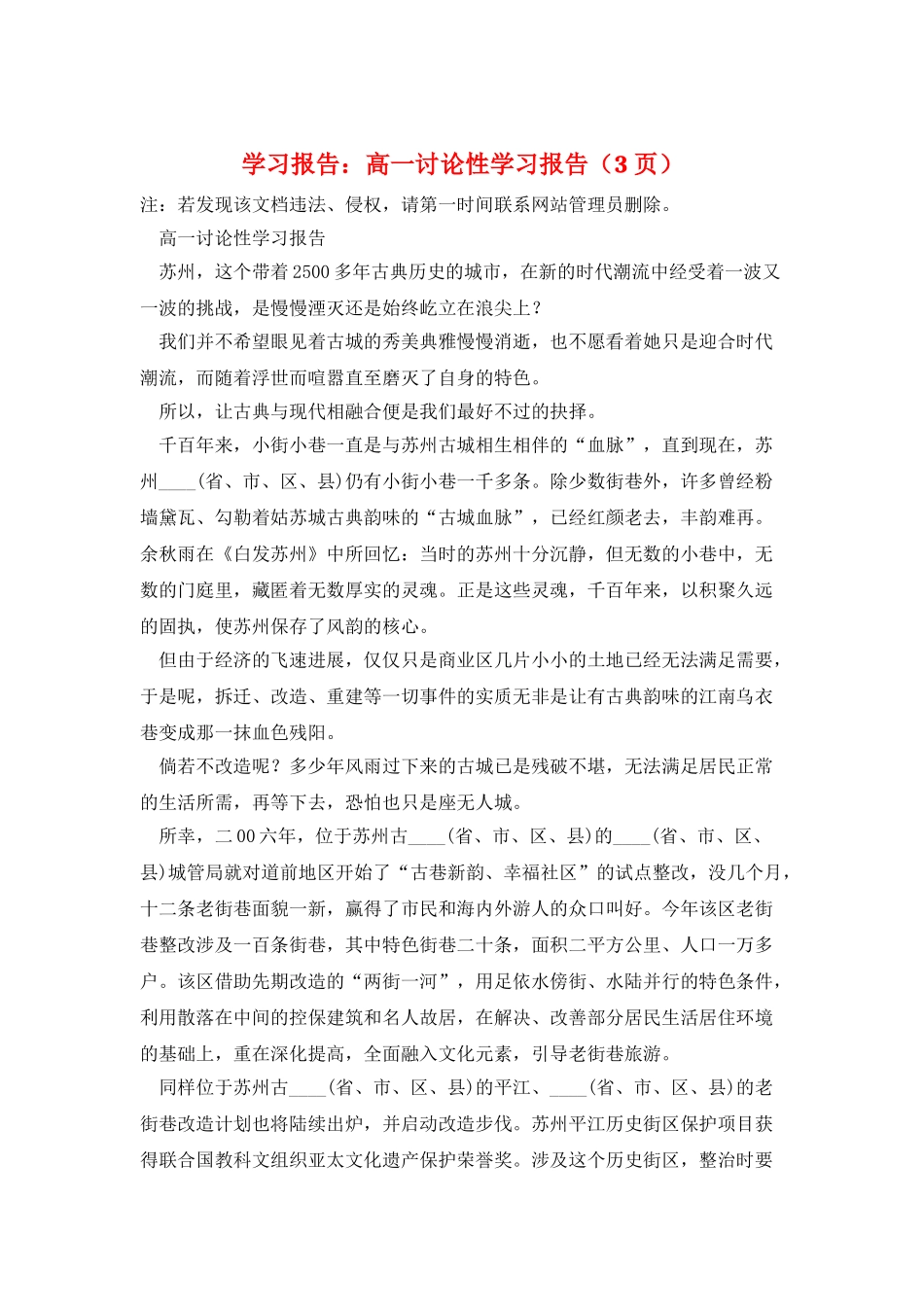 学习报告：高一研究性学习报告(3页)_第1页