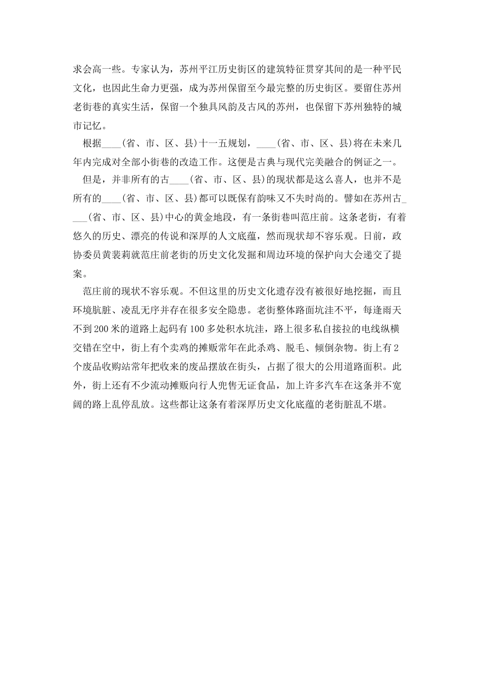 学习报告：高一研究性学习报告(3页)_第2页