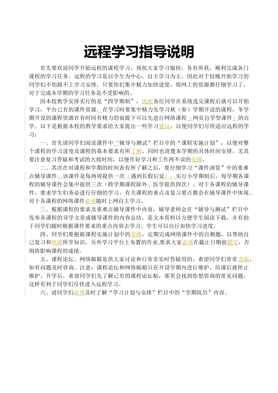 学习指导说明(审阅)_第1页