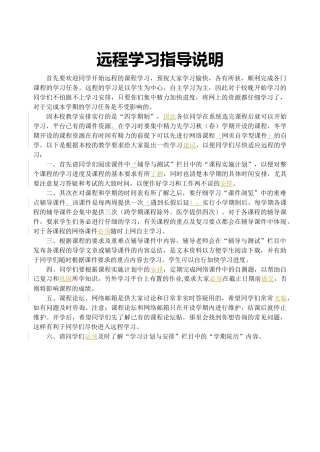 学习指导说明(审阅)