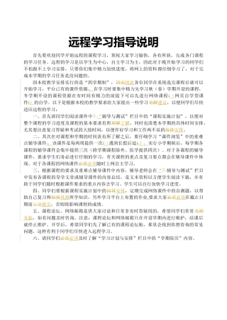 学习指导说明(批注、修订)