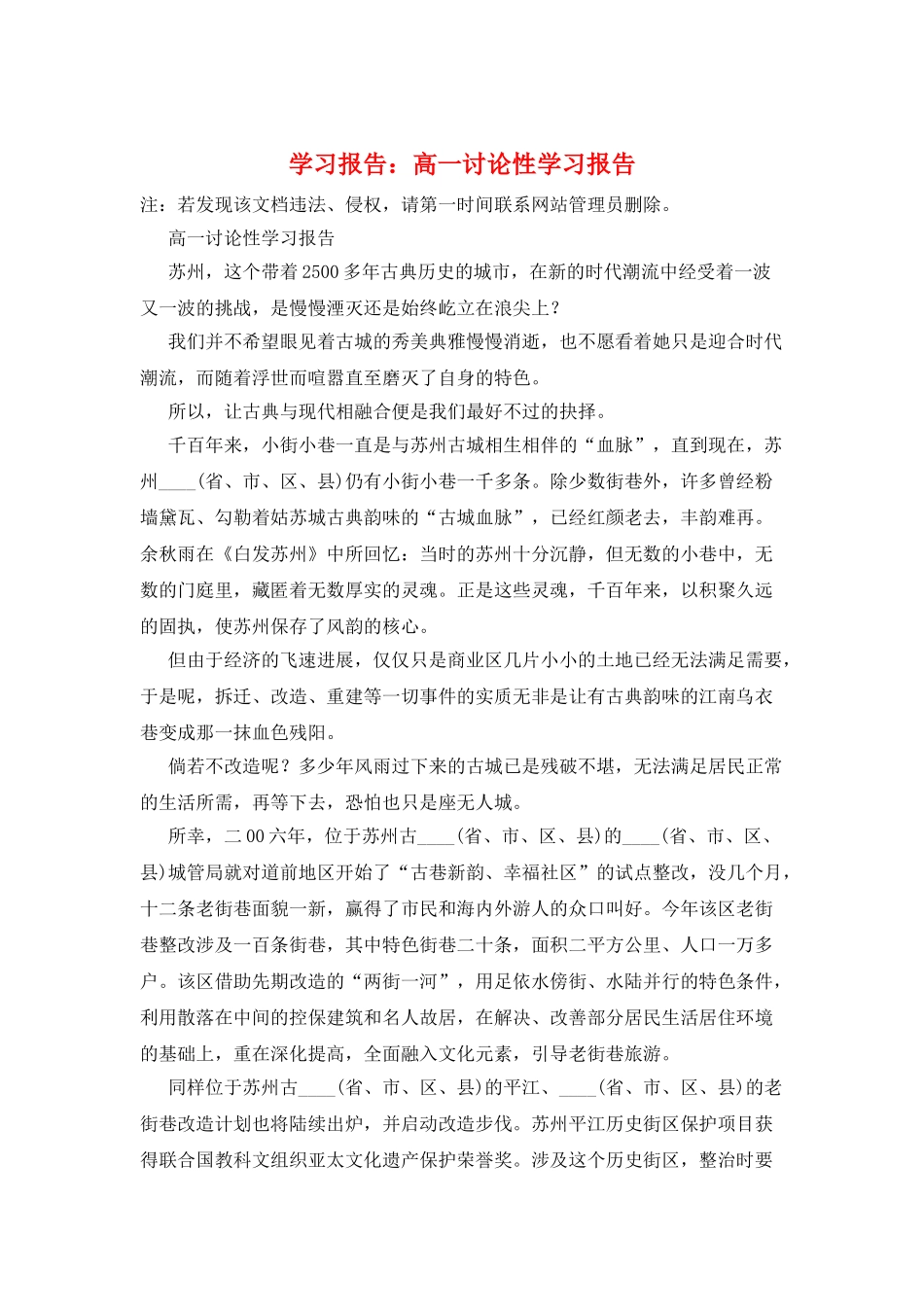 学习报告：高一研究性学习报告_第1页