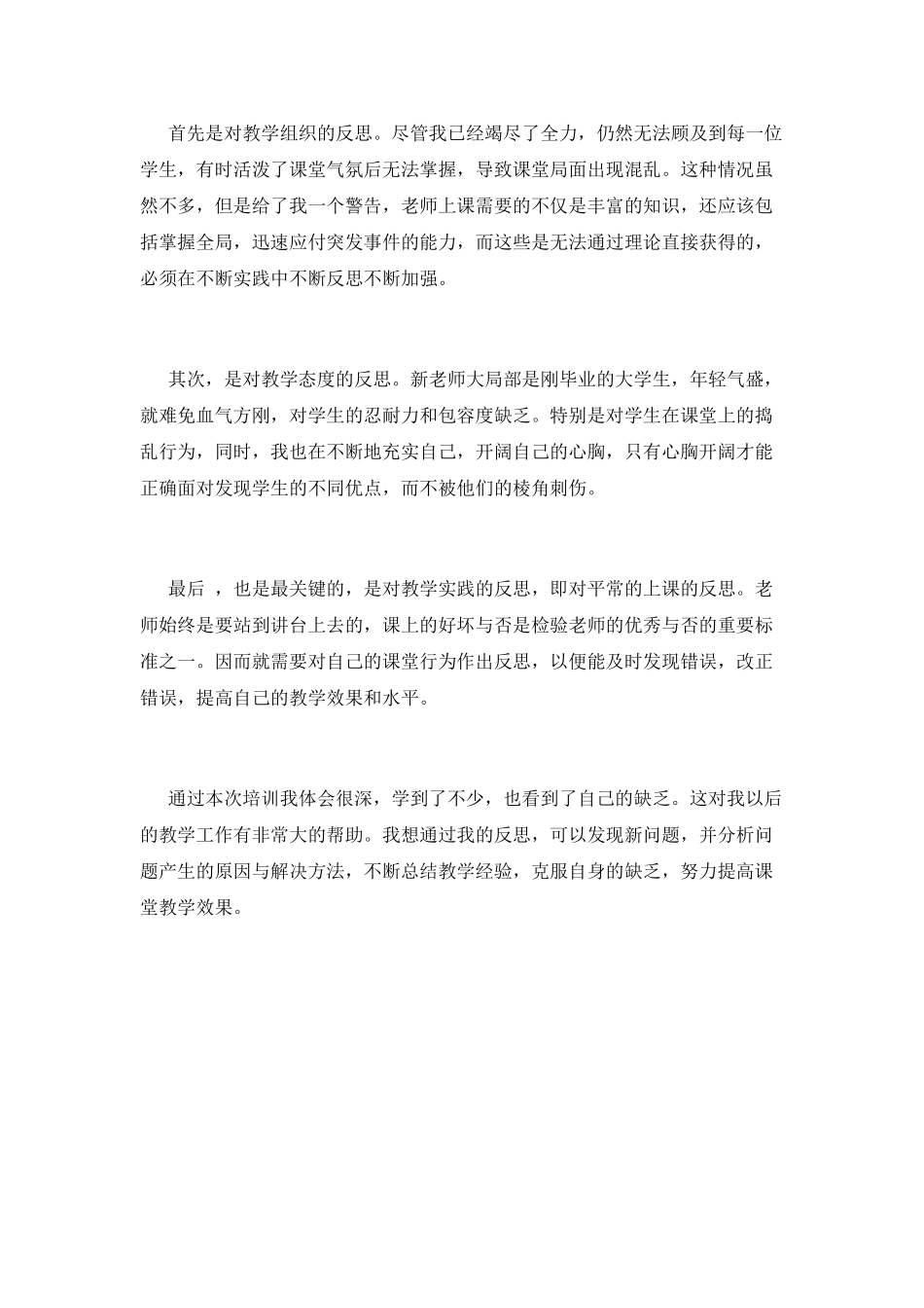 学习教学设计心得体会_第2页