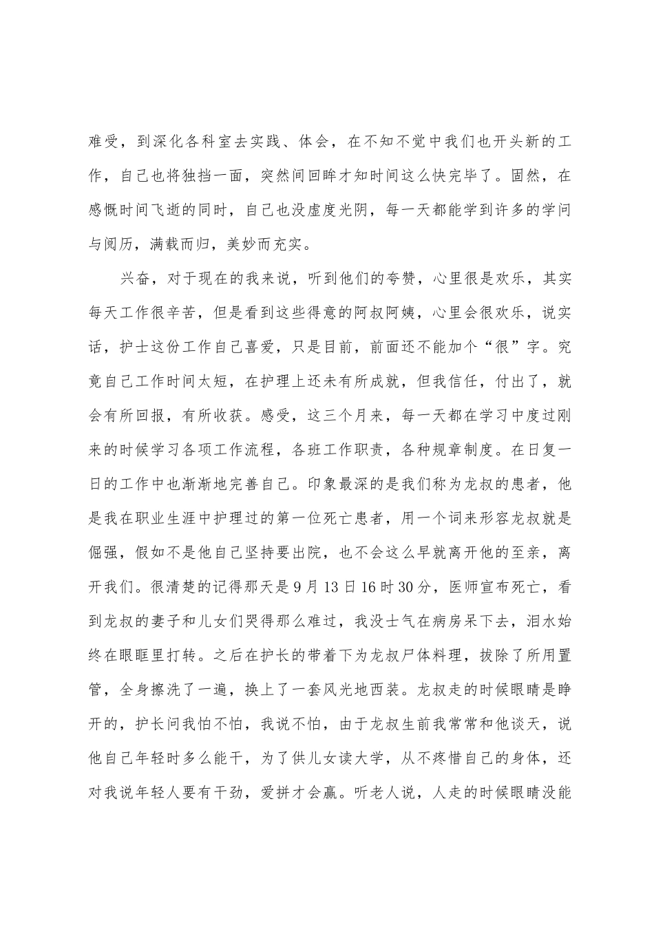 学习护士条例心得范文3篇_第2页