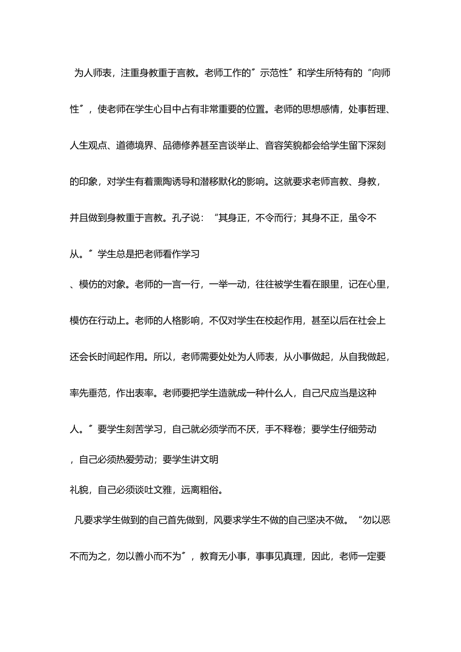 学习教师职业道德规范心得与体会_第2页