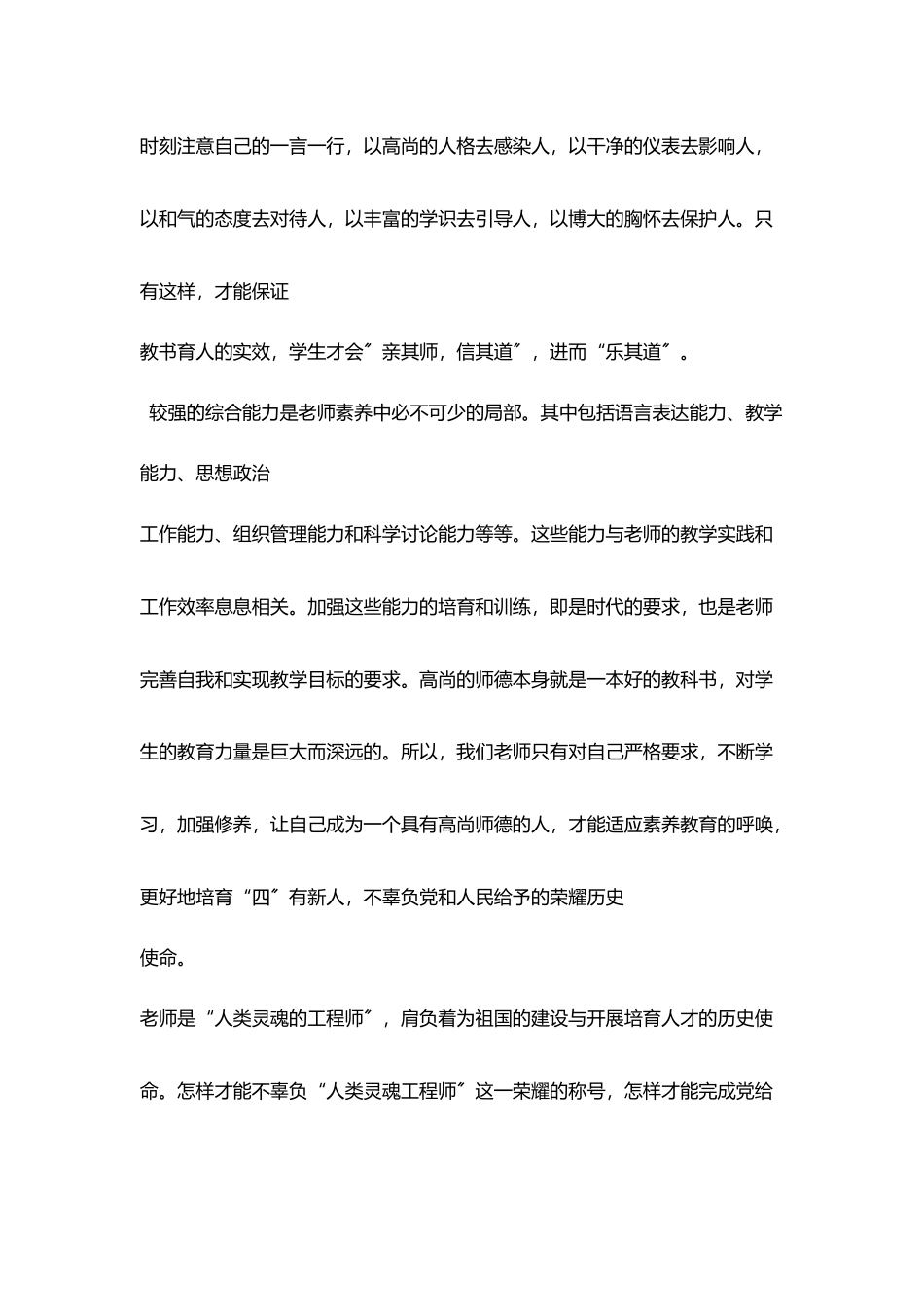 学习教师职业道德规范心得与体会_第3页