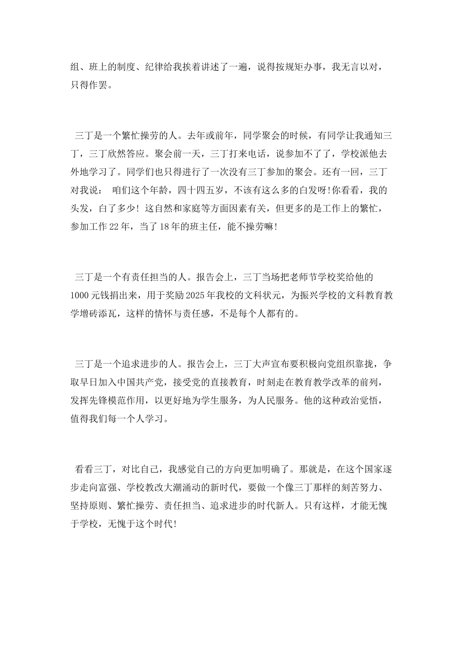 学习教师楷模心得_第2页