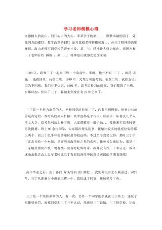 学习教师楷模心得