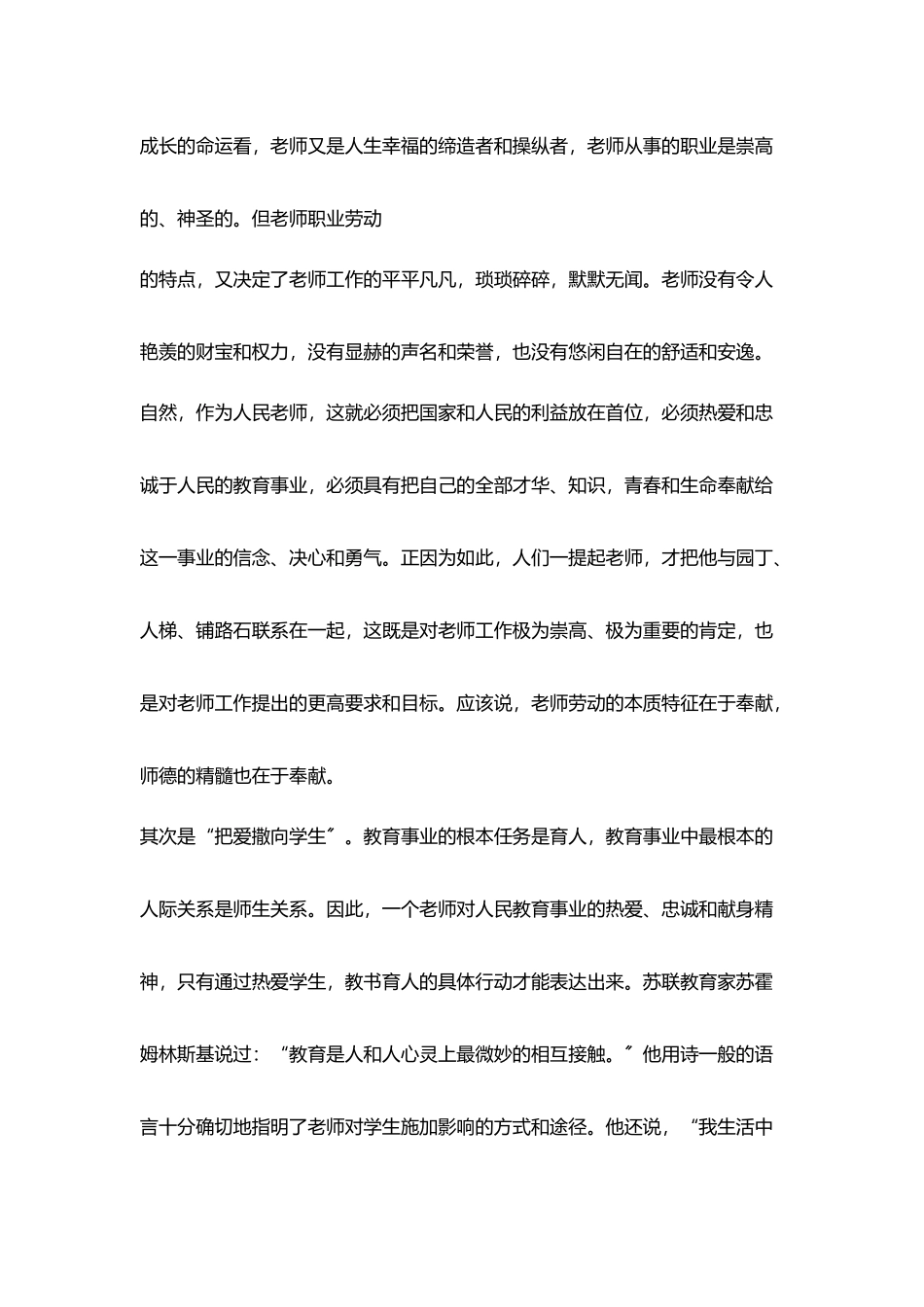 学习教师职业道德规范心得体会_第2页