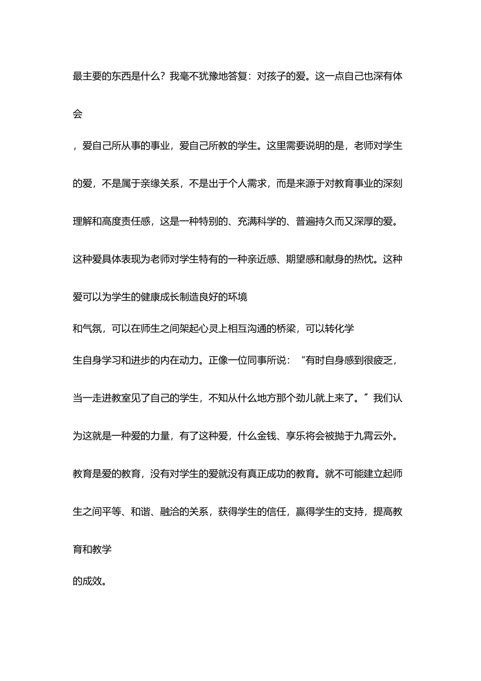 学习教师职业道德规范心得体会_第3页