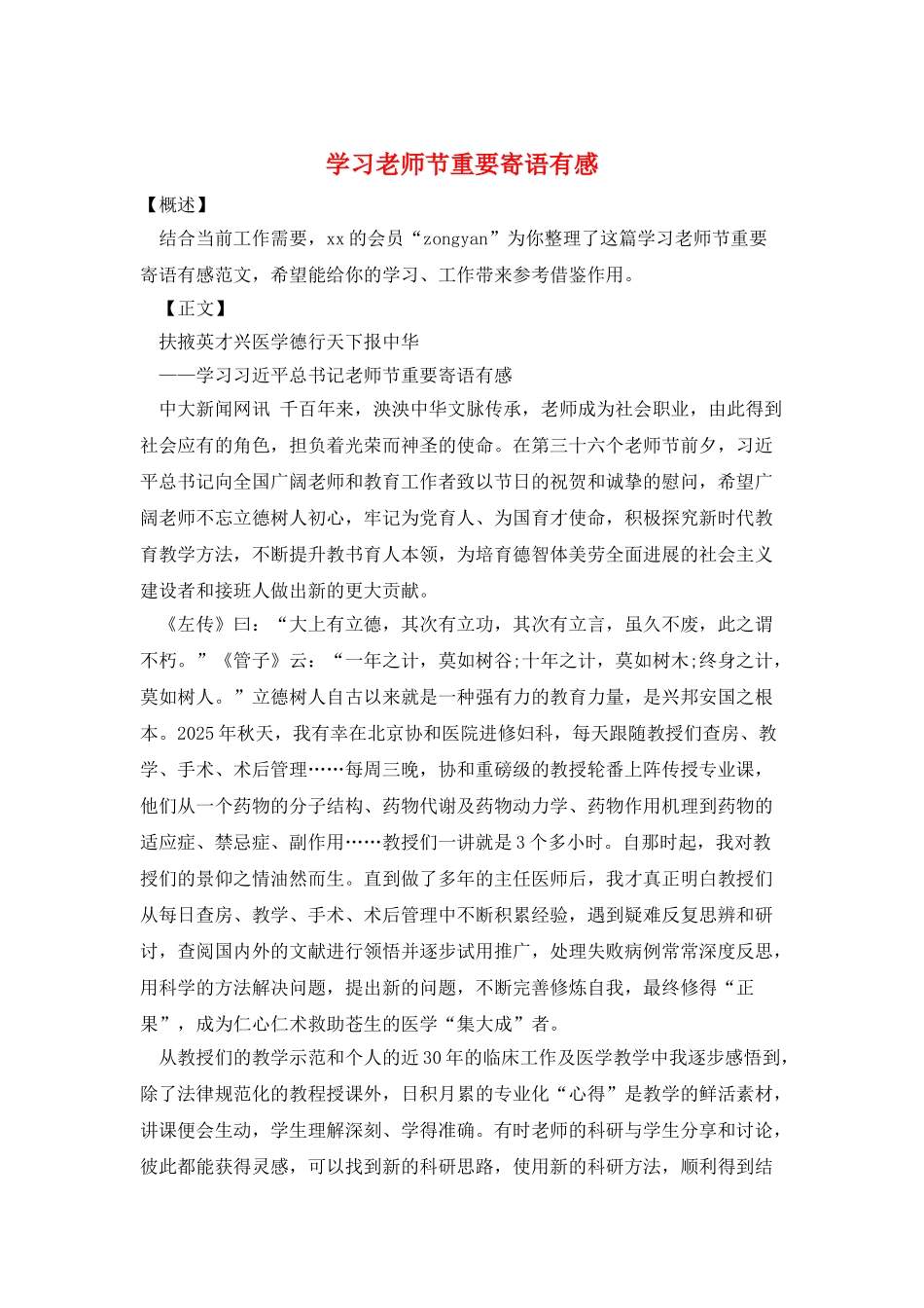 学习教师节重要寄语有感_第1页