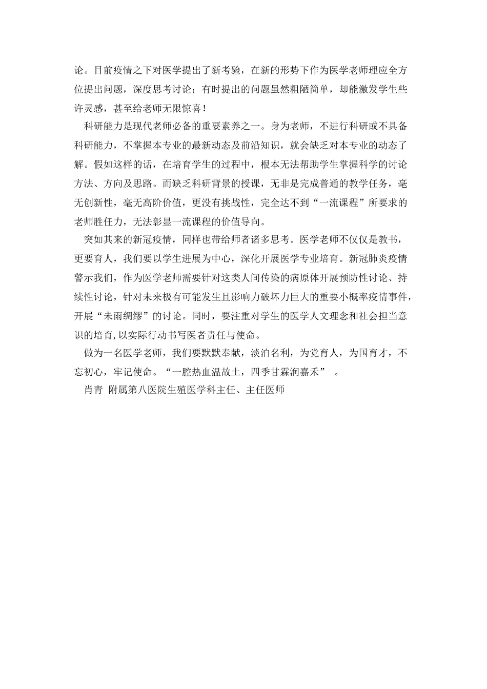 学习教师节重要寄语有感_第2页