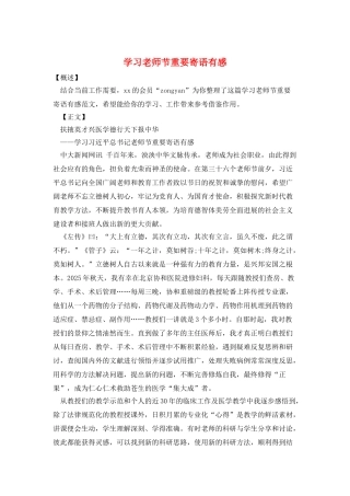 学习教师节重要寄语有感