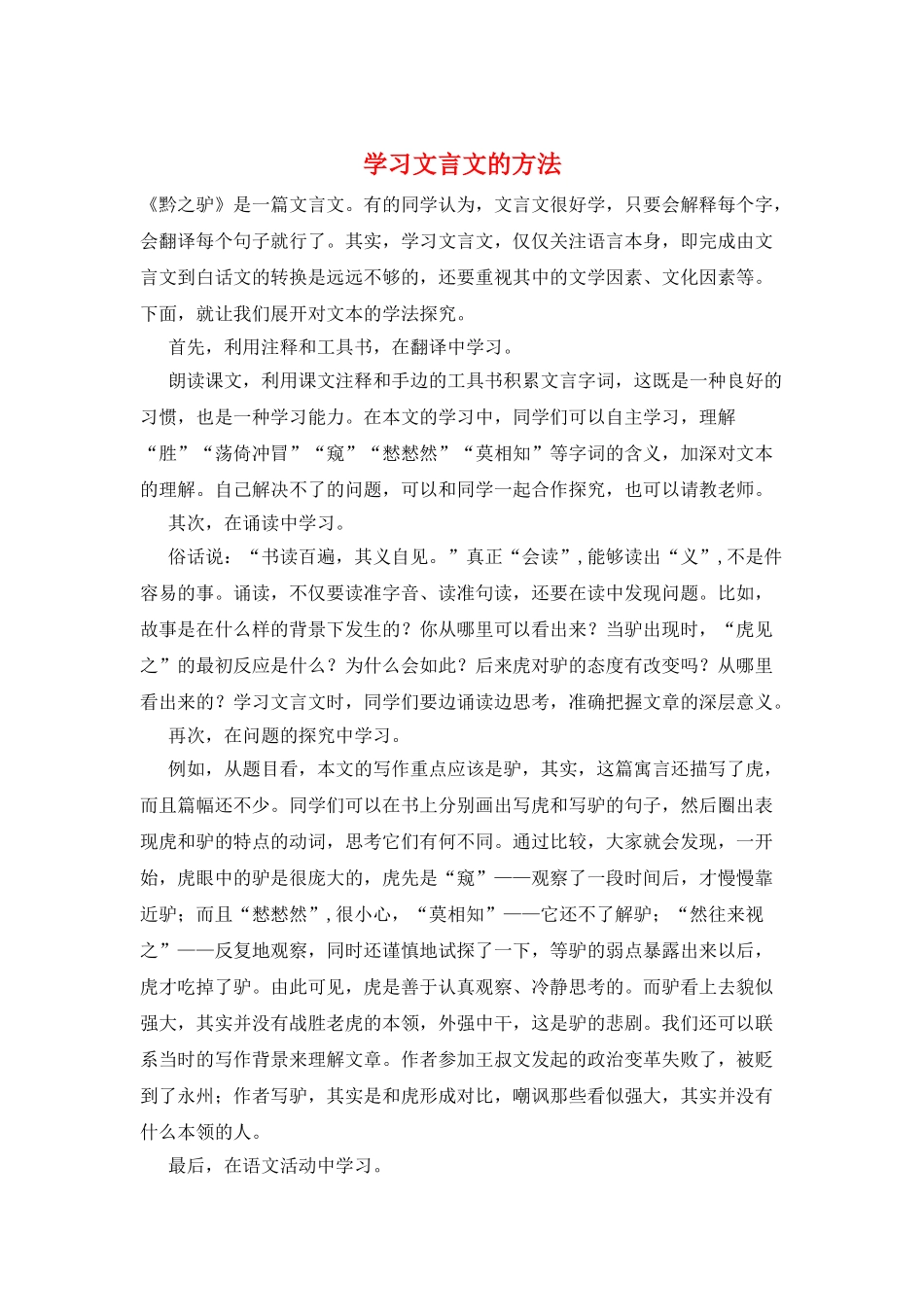 学习文言文的方法_第1页
