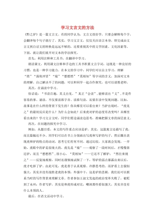 学习文言文的方法