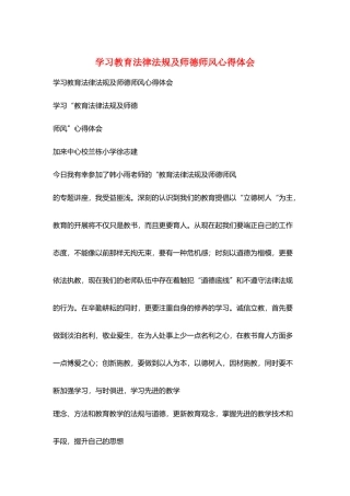 学习教育法律法规及师德师风心得体会