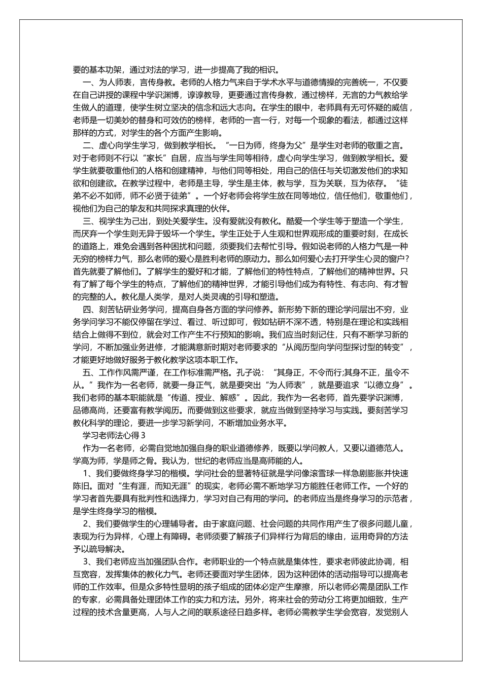学习教师法心得10篇_第2页