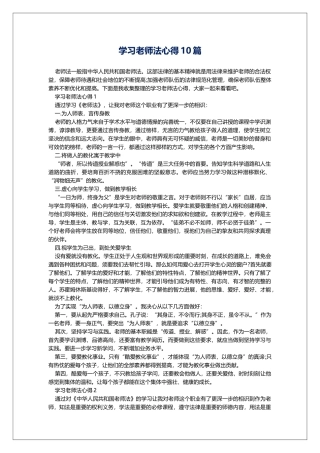 学习教师法心得10篇