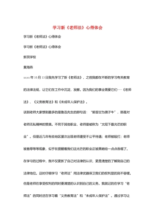 学习新《教师法》心得体会