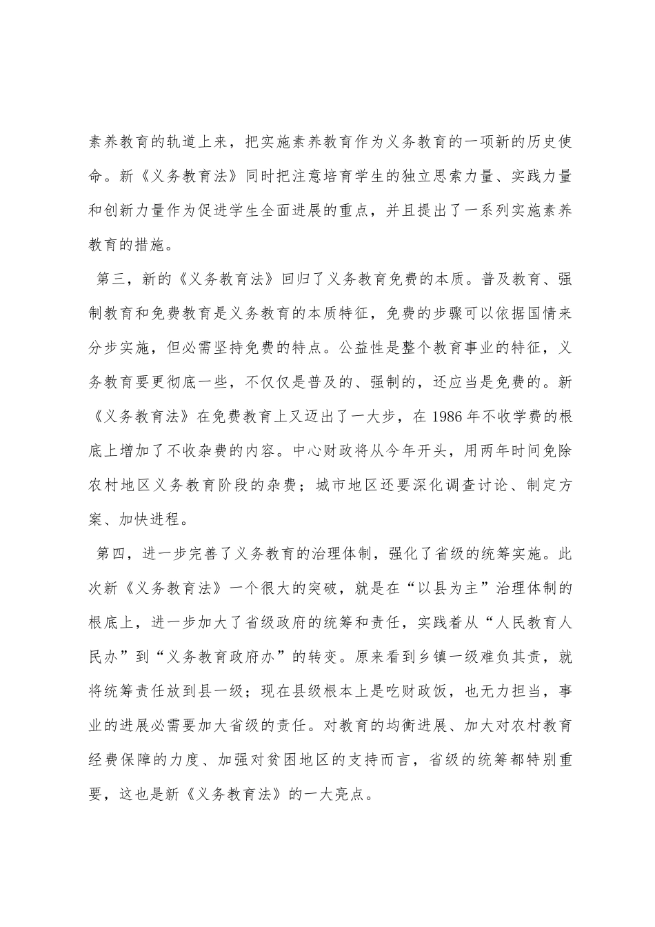 学习新《义务教育法》心得体会二1_第2页