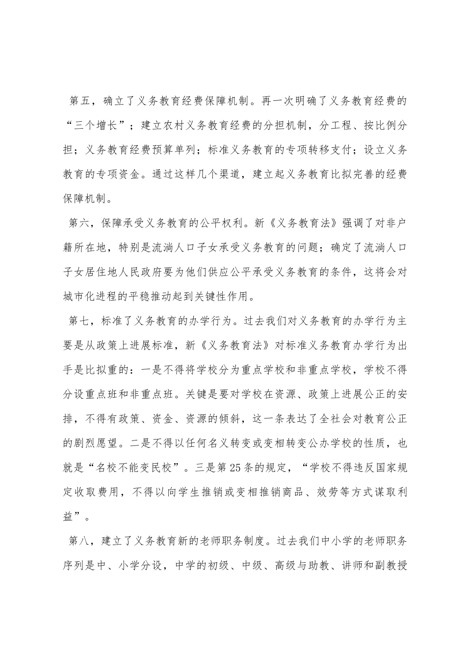 学习新《义务教育法》心得体会二1_第3页
