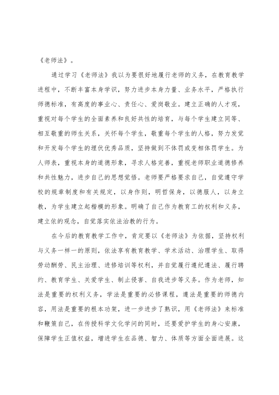 学习新教师法心得体会_第2页