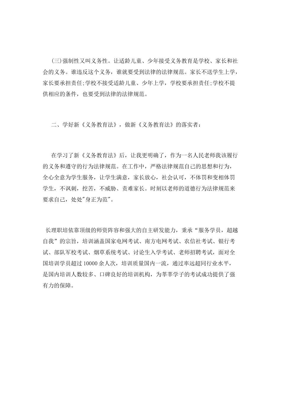 学习新义务教育法心得_第2页