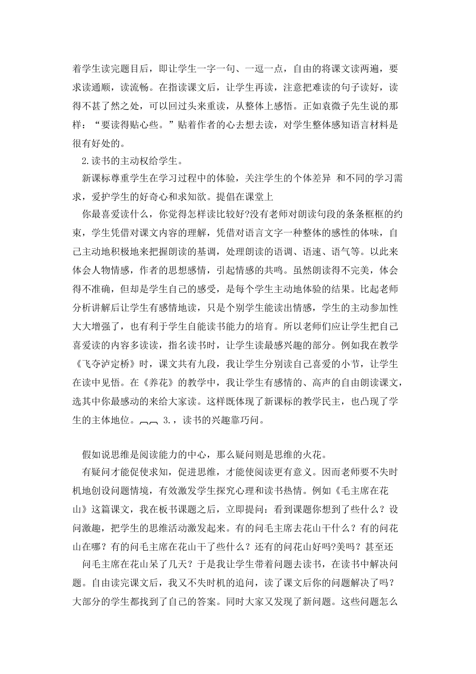 学习新课标-研究新理念-探讨新模式_第2页