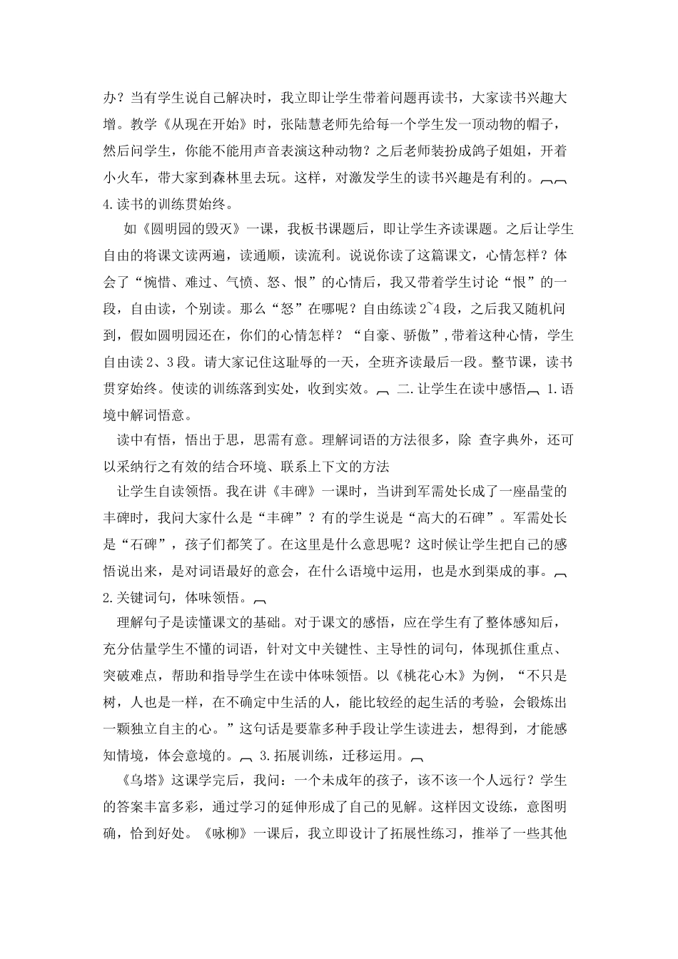 学习新课标-研究新理念-探讨新模式_第3页