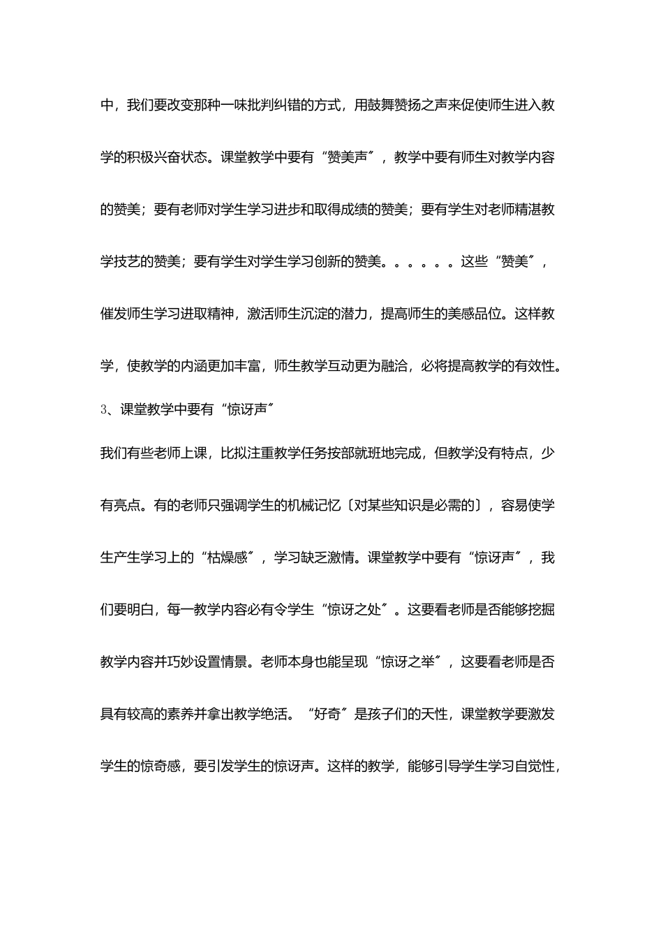 学习新课标讲座材料课堂教学三声六度三实_第3页
