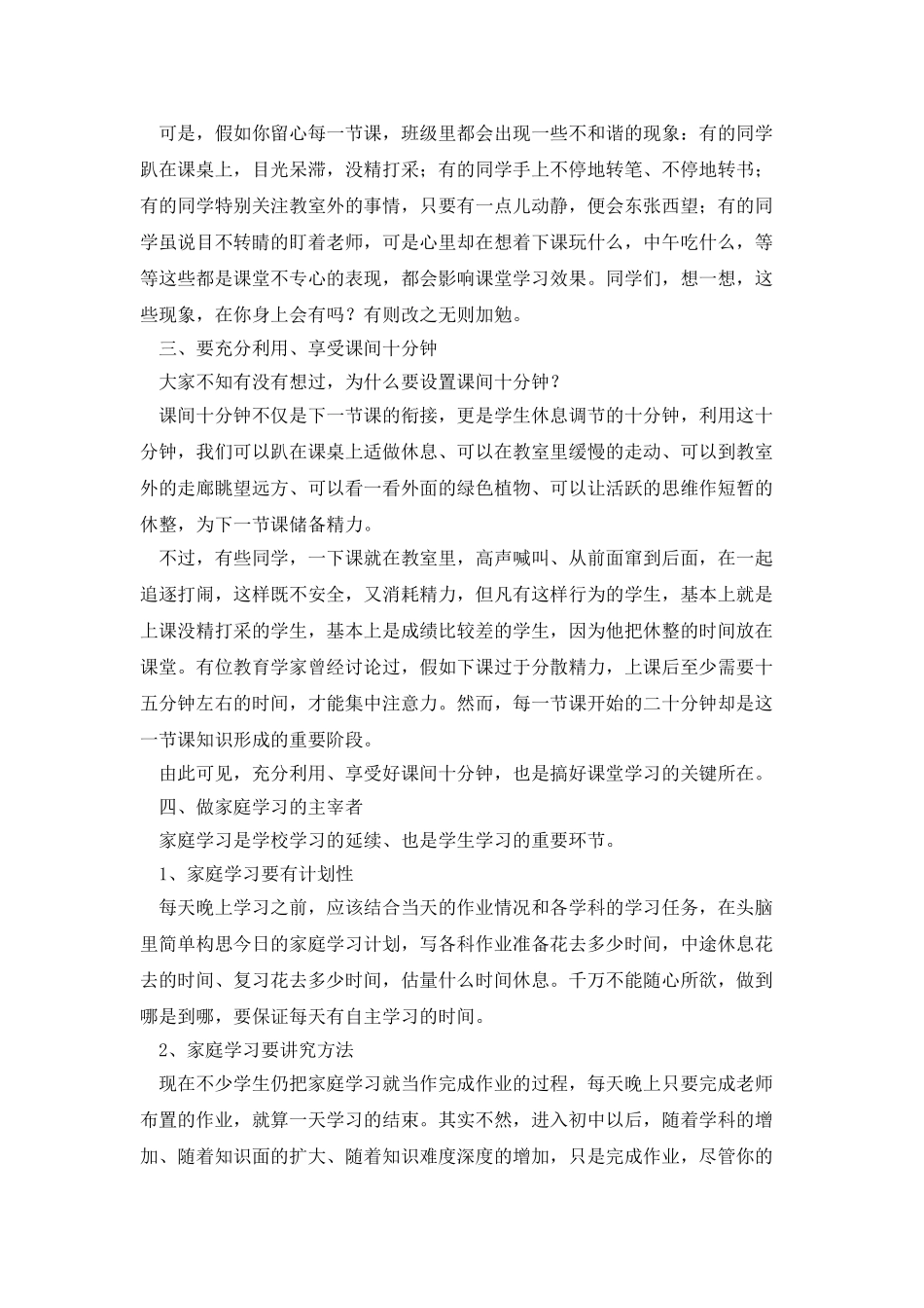 学习方法总结与反思-国旗下讲话_第2页