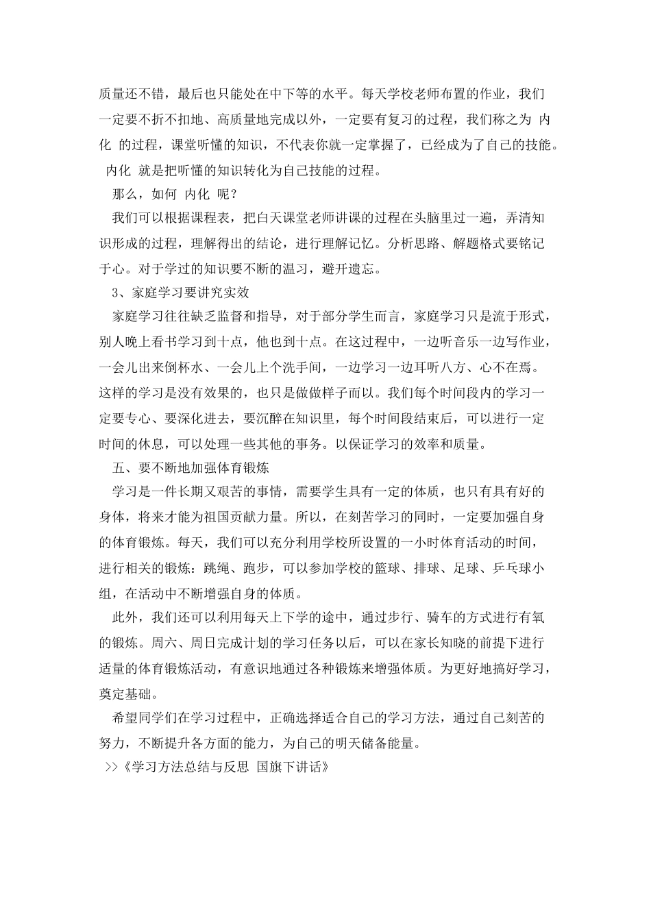 学习方法总结与反思-国旗下讲话_第3页