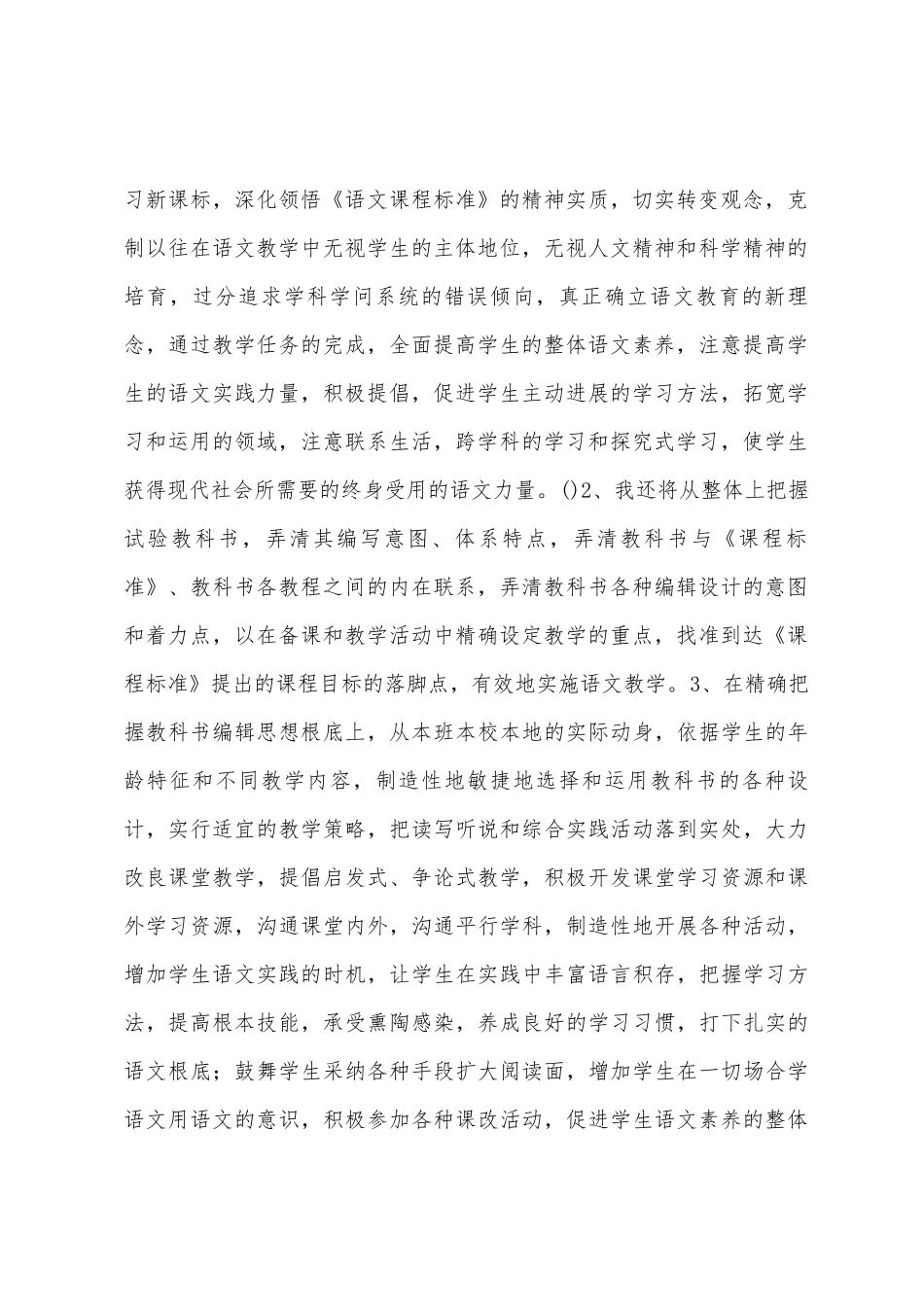 学习新课标心得体会_第2页