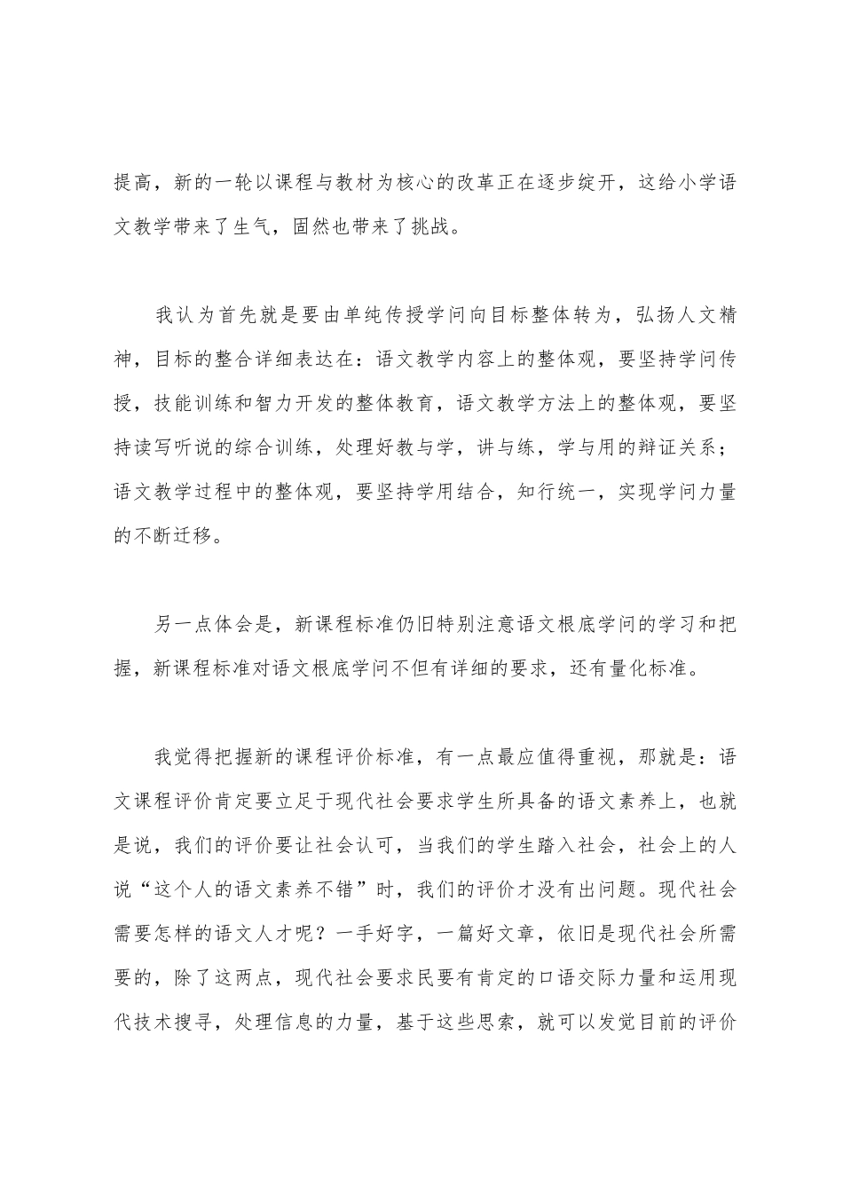 学习新课标心得体会_第3页