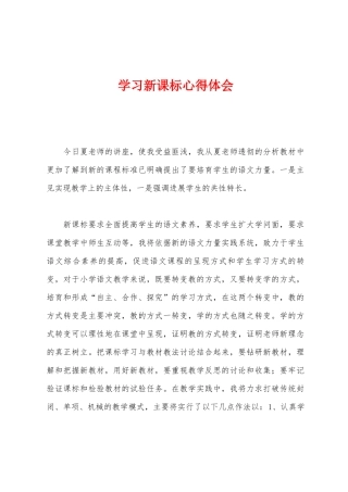 学习新课标心得体会
