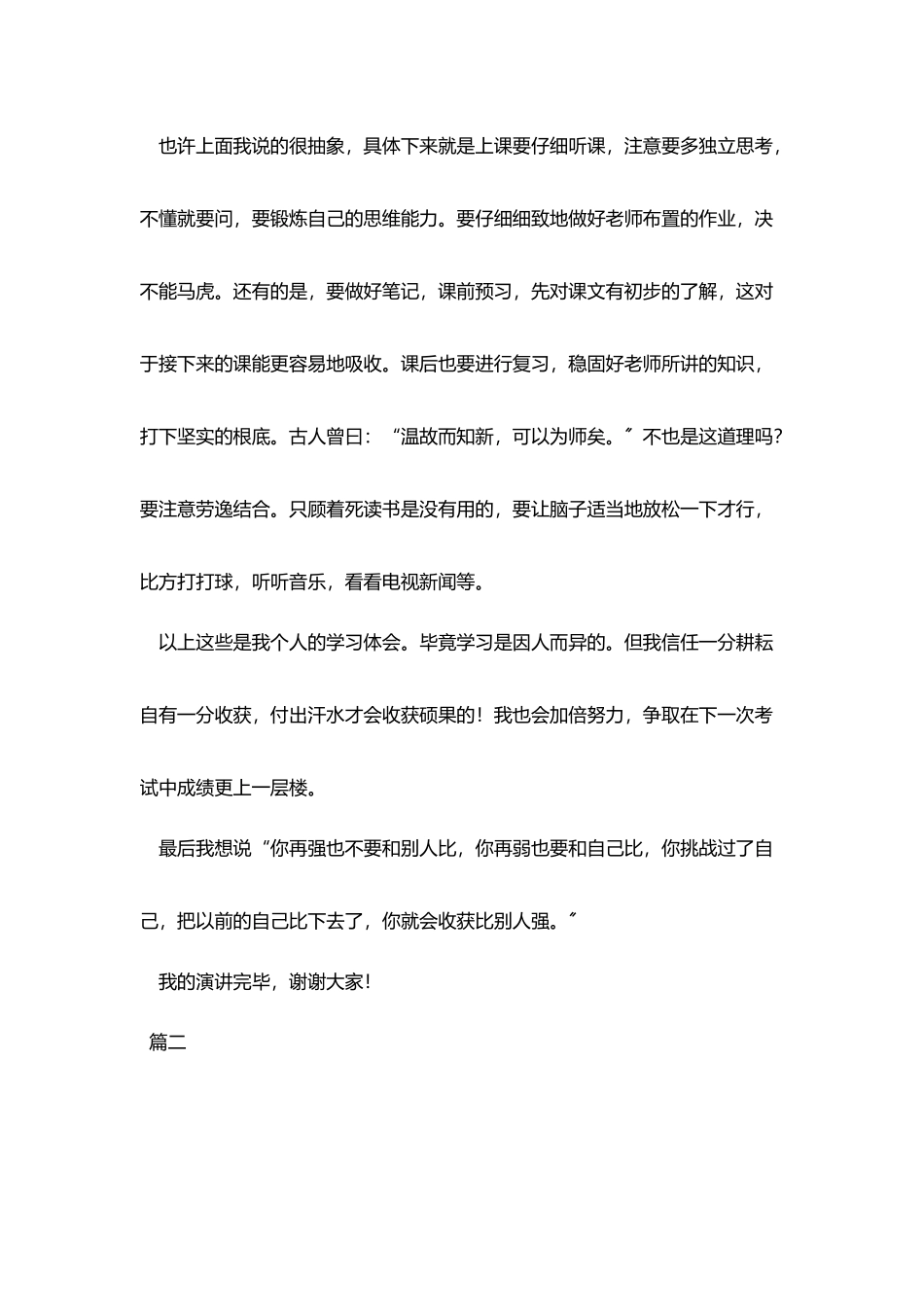 学习方法演讲稿发言稿范文格式_第2页