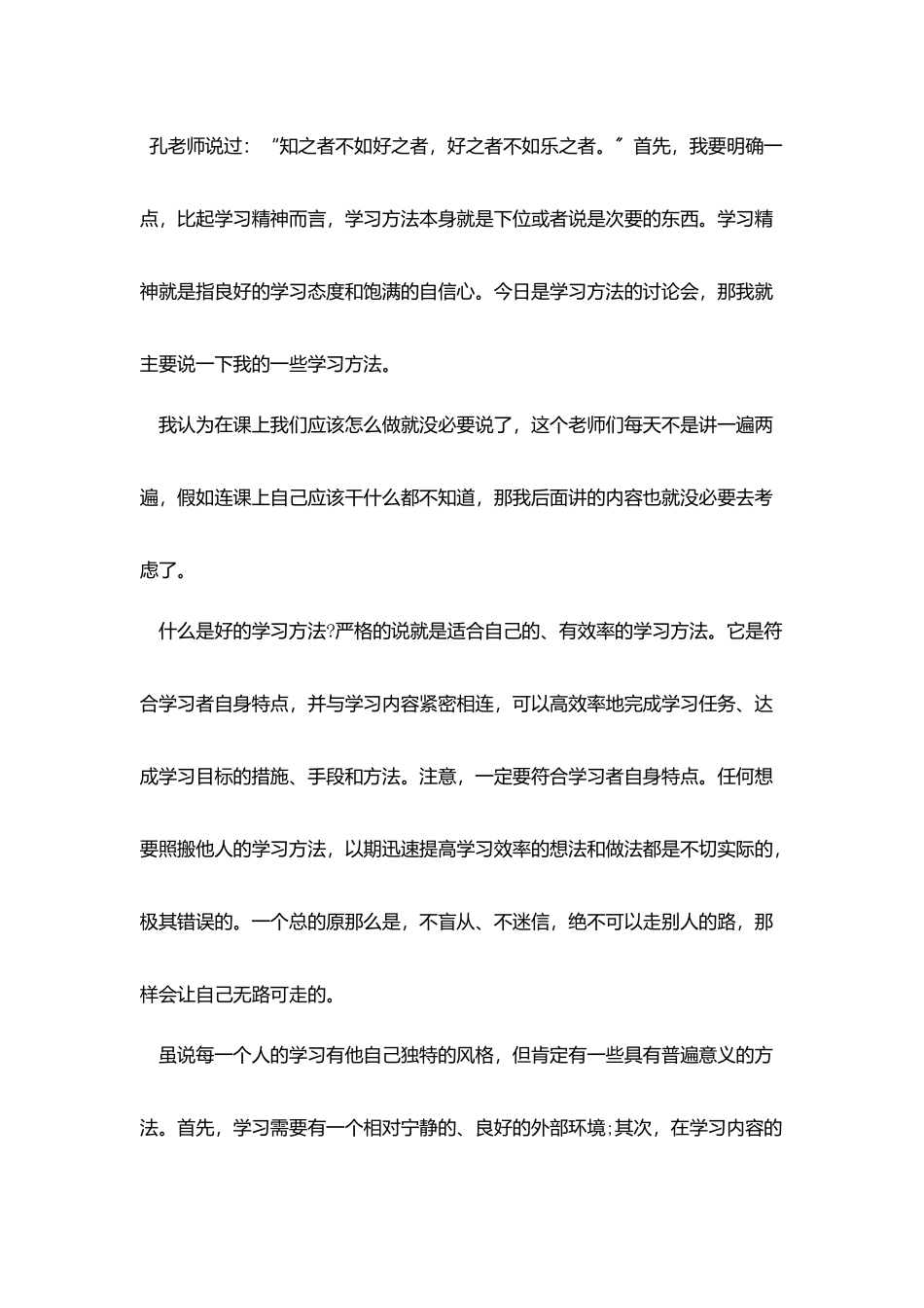 学习方法演讲稿发言稿范文格式_第3页