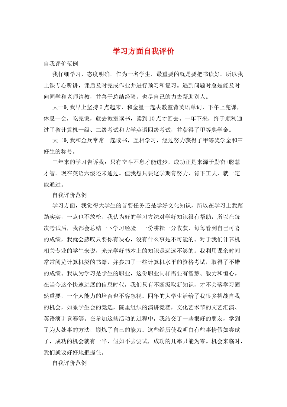 学习方面自我评价_第1页