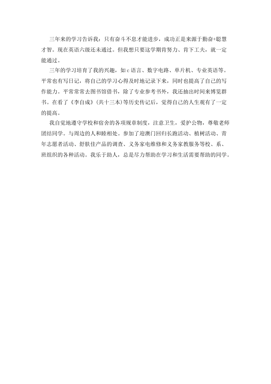 学习方面自我评价_第2页