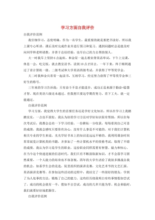 学习方面自我评价