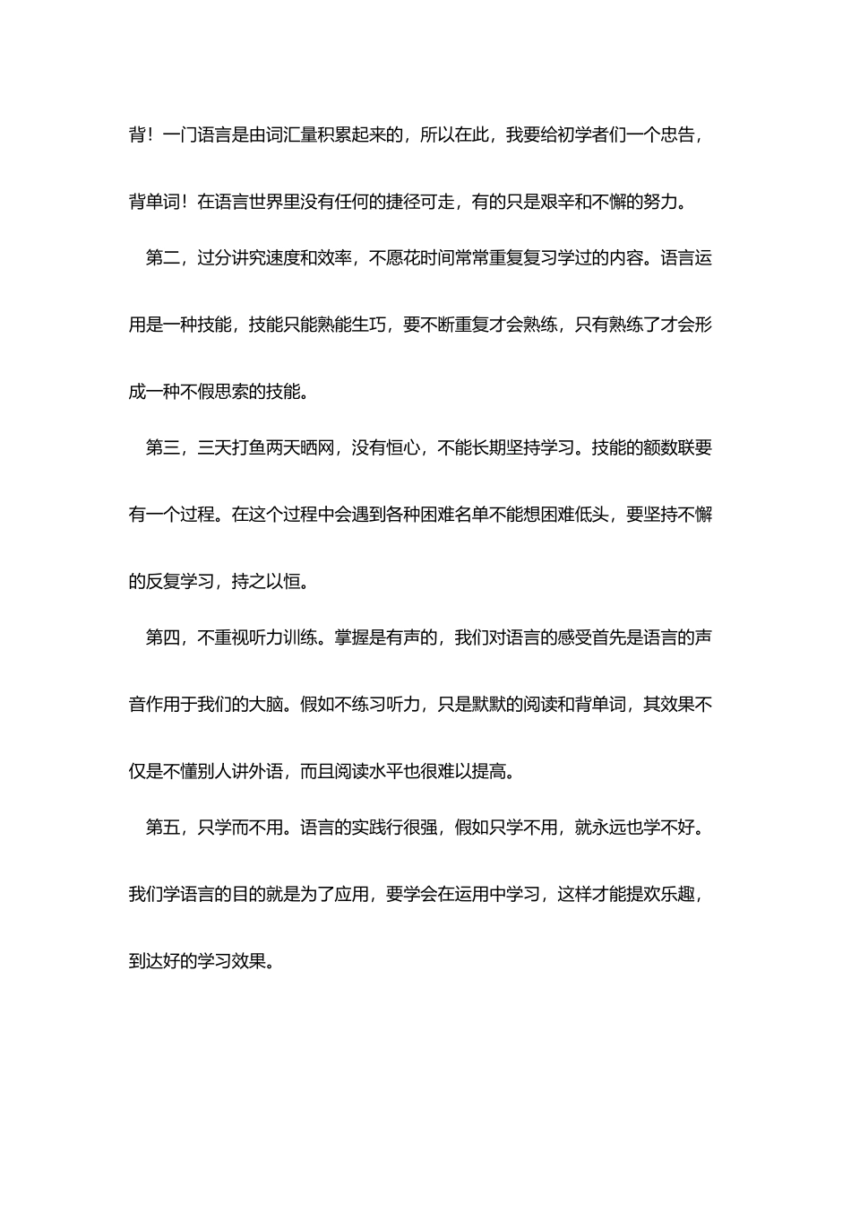 学习日语的心得体会与学习技能_第2页