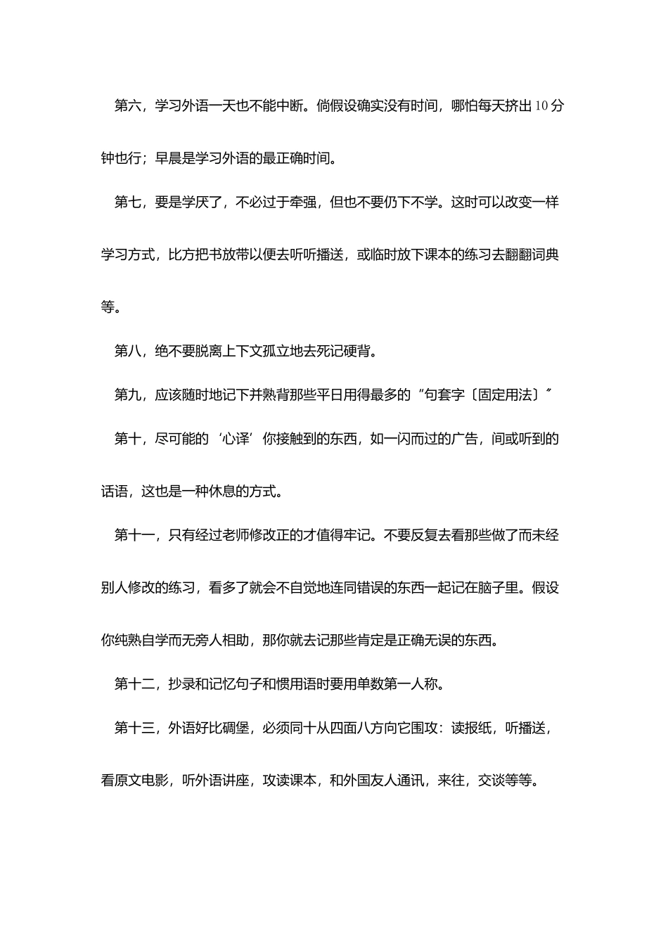 学习日语的心得体会与学习技能_第3页