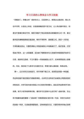 学习日语的心得体会与学习技能