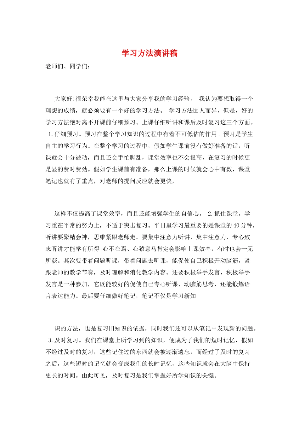 学习方法演讲稿_第1页