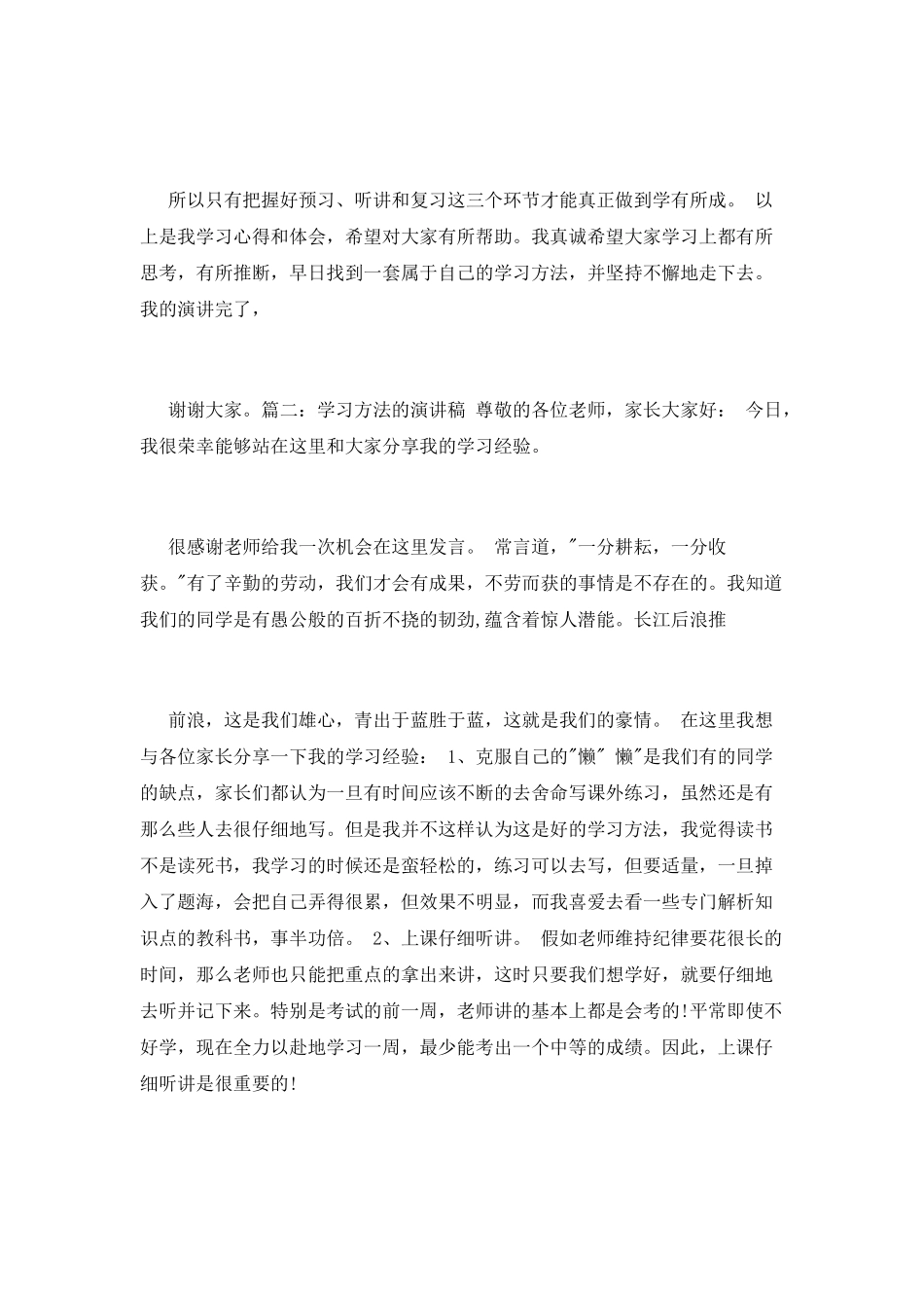 学习方法演讲稿_第2页