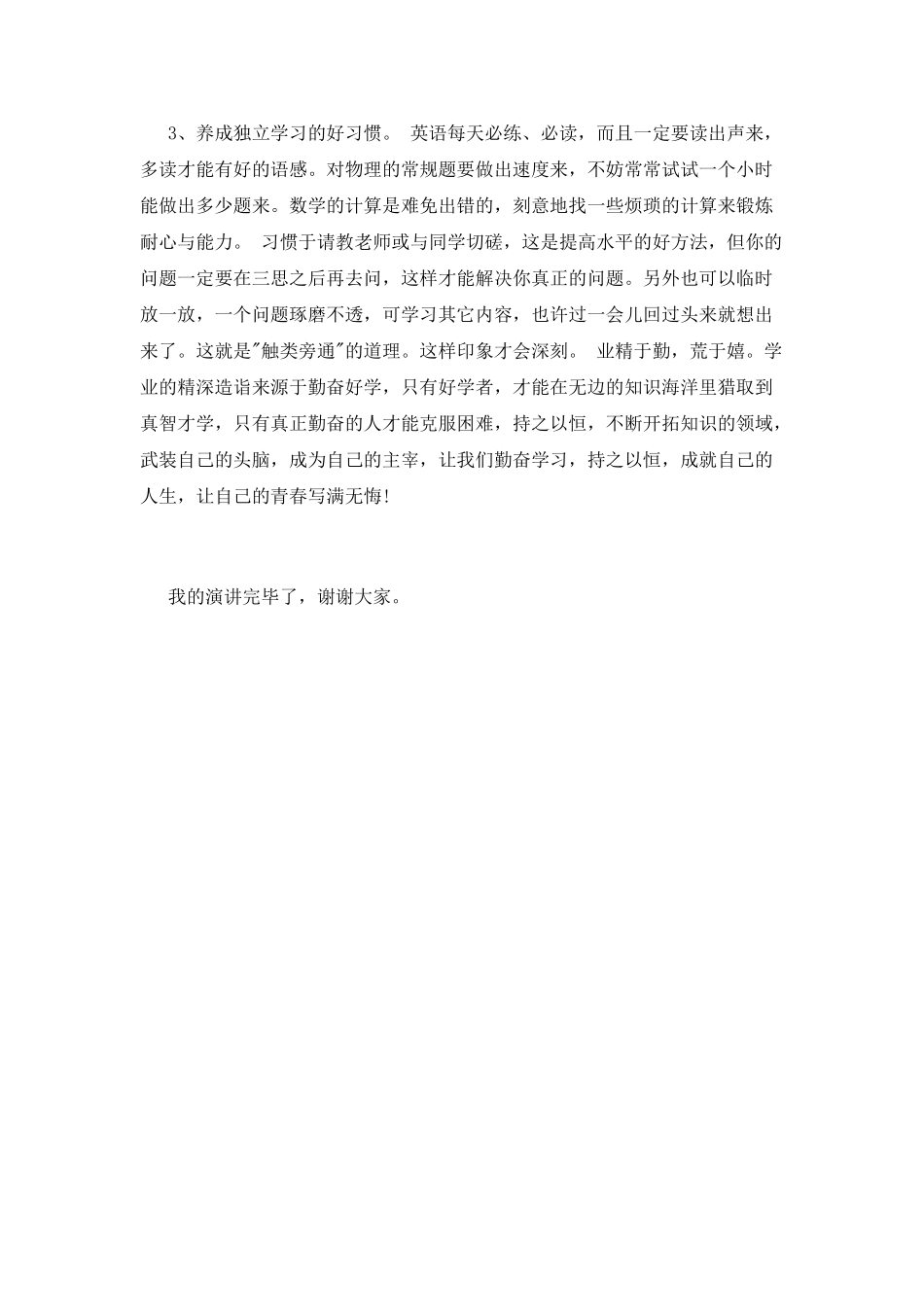 学习方法演讲稿_第3页