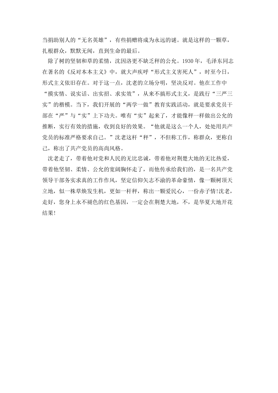 学习时代楷模沈因洛先进事迹心得体会_第3页